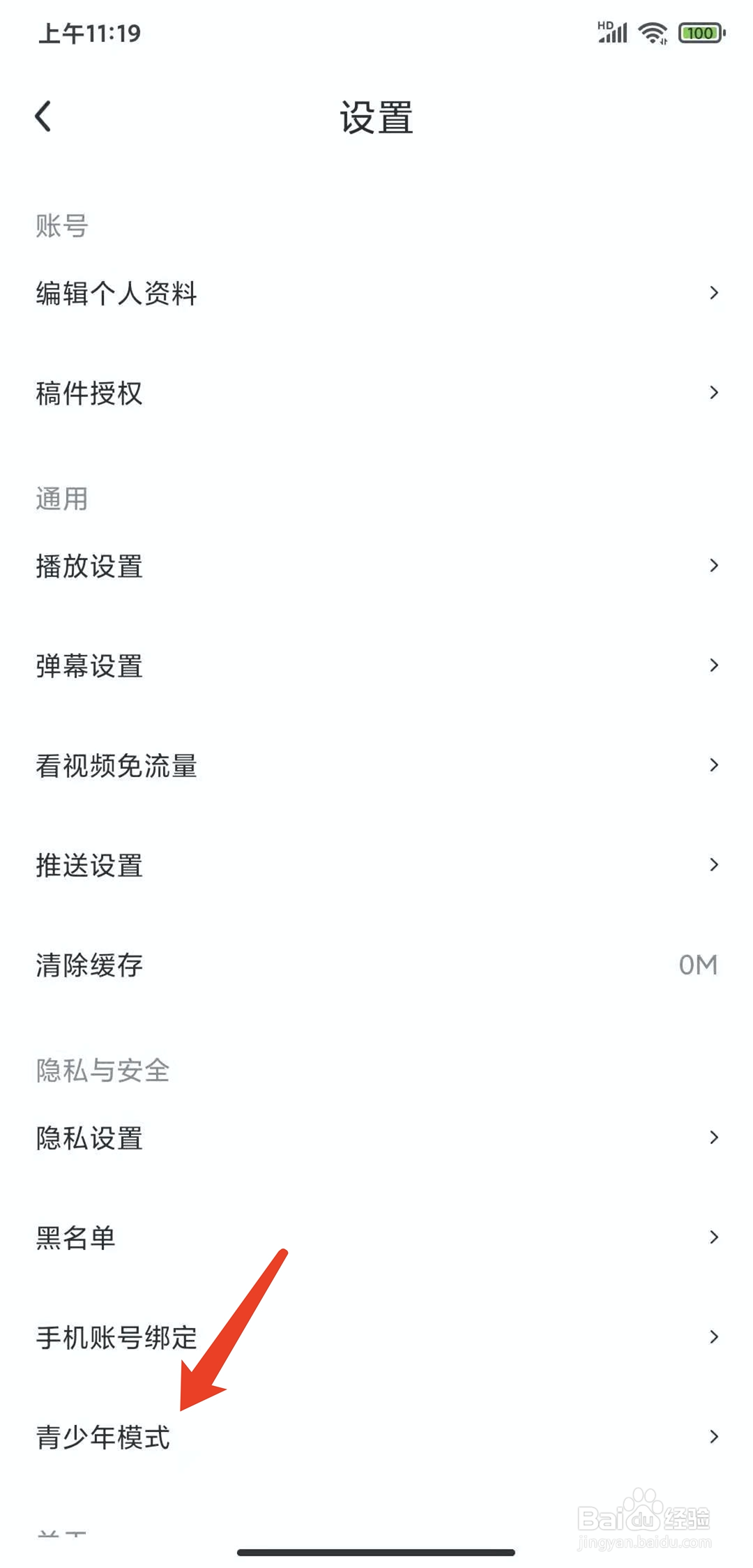 手机轻视频app怎样开启青少年模式