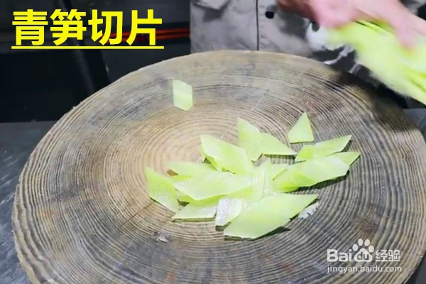 青笋木耳肉片的做法