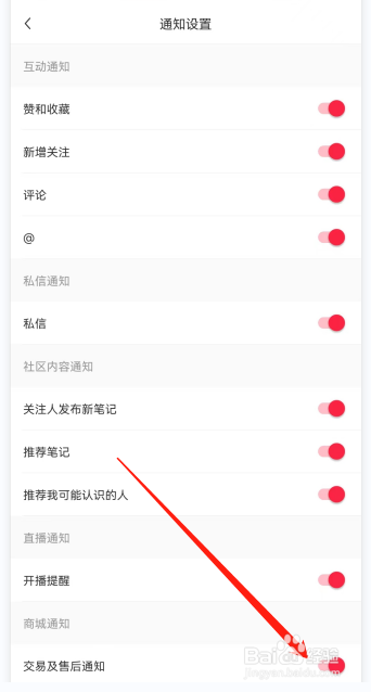 小红书怎么关闭交易及售后通知