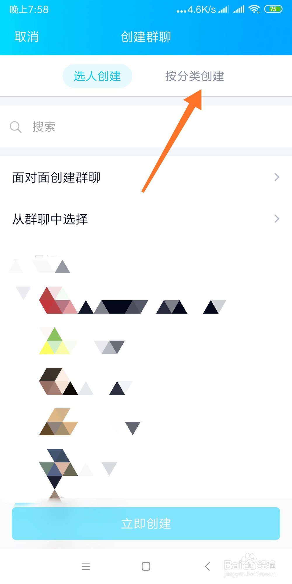 利用手机QQ软件建立QQ群聊的步骤流程