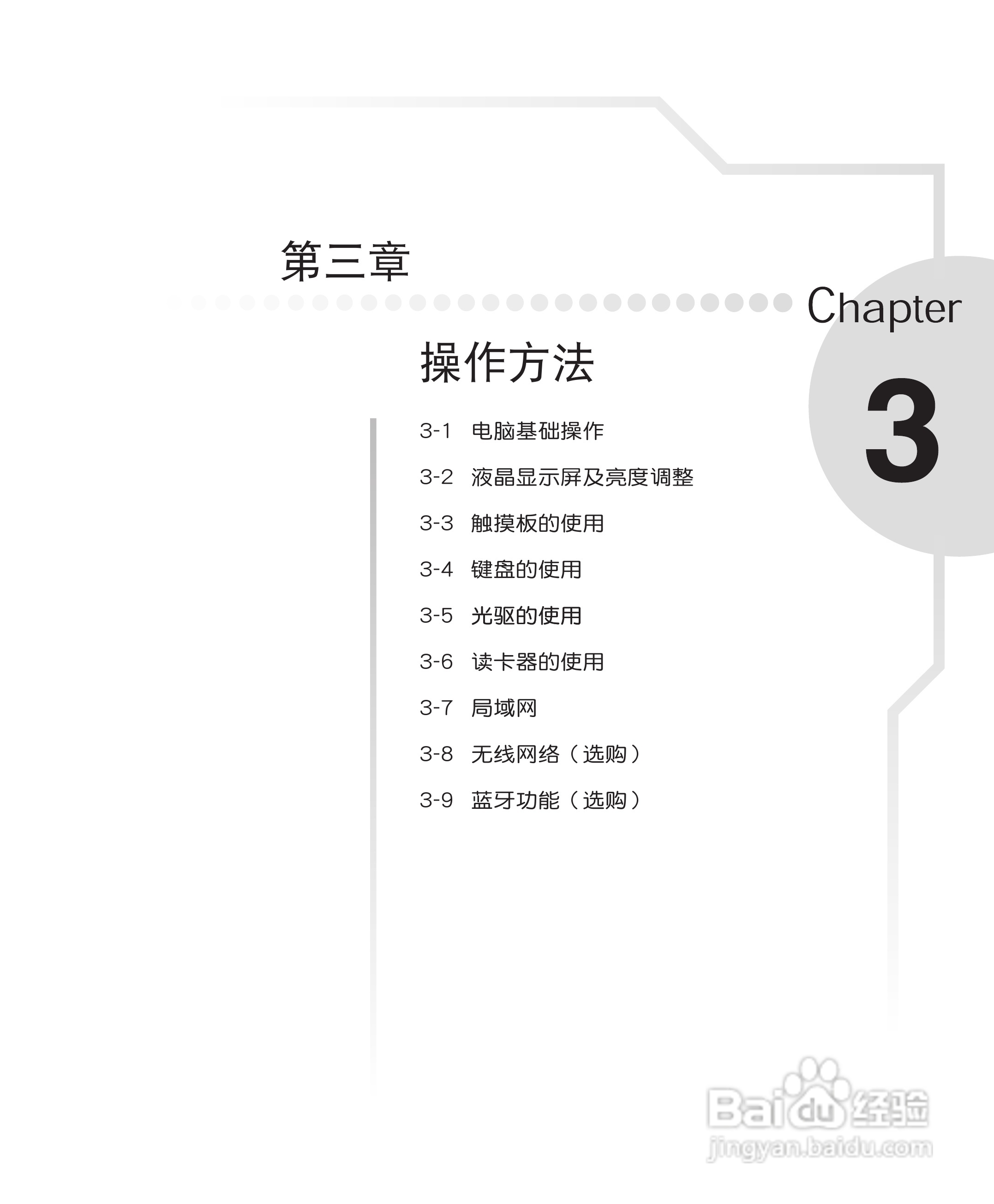 华硕VX5笔记本电脑使用说明书:[5]