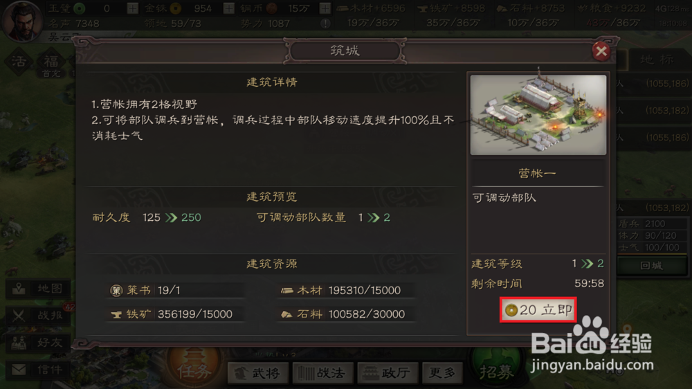 三国志策略版如何升级城外建筑