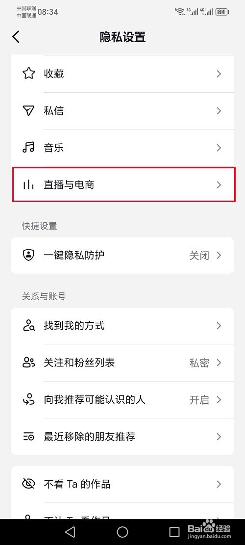 抖音极速版怎么关闭订单号码保护功能