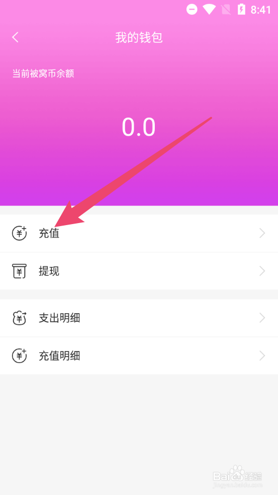 被窝视频聊天怎么充值被窝币
