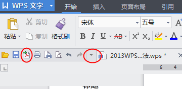 WPS2013快速导出PDF文件使用方法