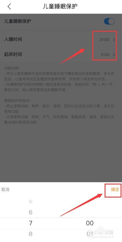 小度APP如何开启儿童睡眠保护？