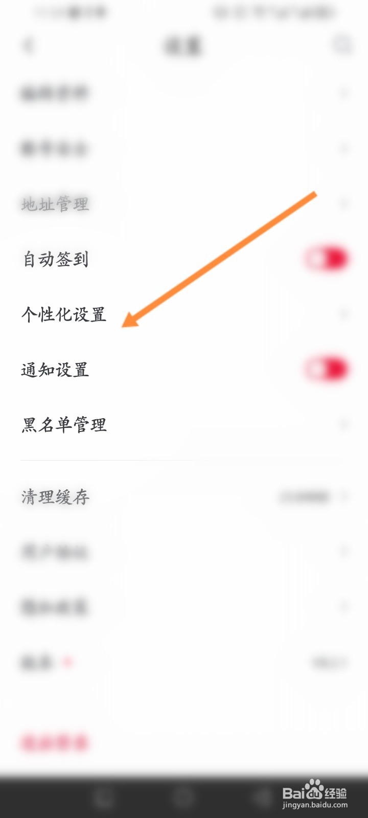 五菱汽车怎么关闭社区内容个性化推荐功能
