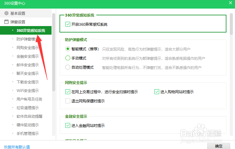 360如何将防护弹窗调至手动