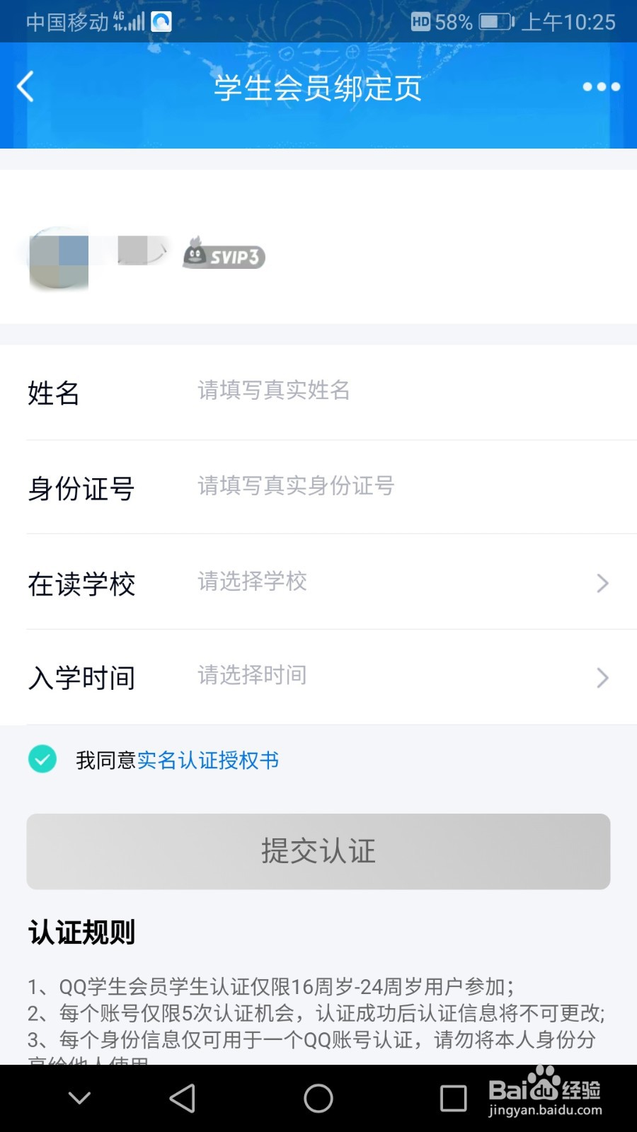 qq大学认证怎么点亮