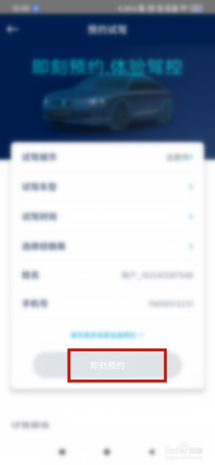 一汽大众app如何预约试驾
