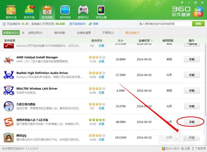 电脑输入法设置中搜狗拼音删除不了怎么办