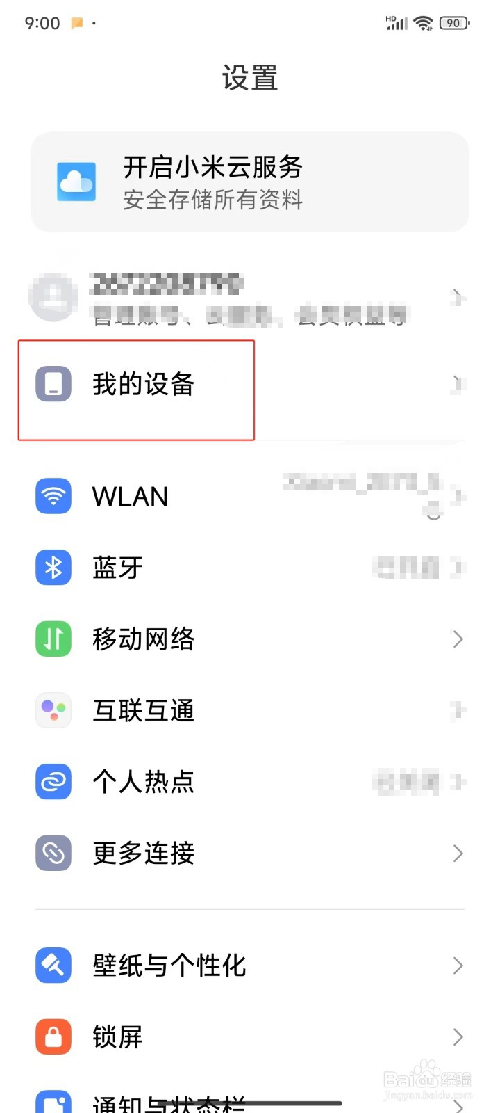 怎样查看红米K70的全部参数与信息
