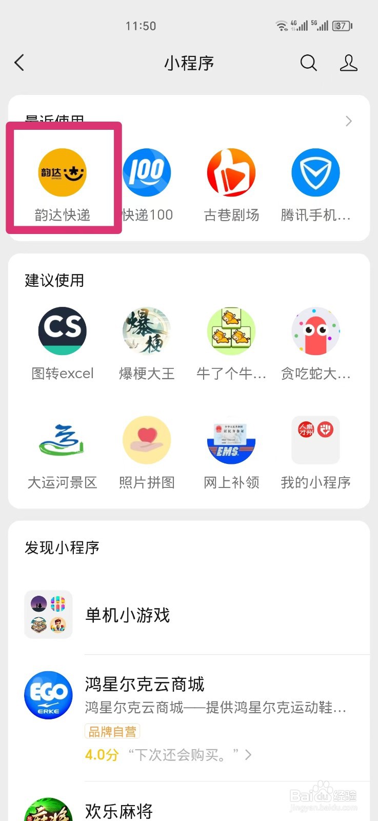 怎么查韵达快递