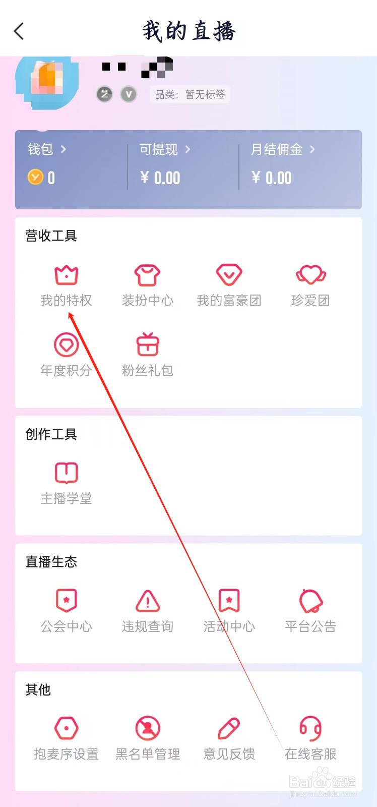 好看视频app如何查看我的特权