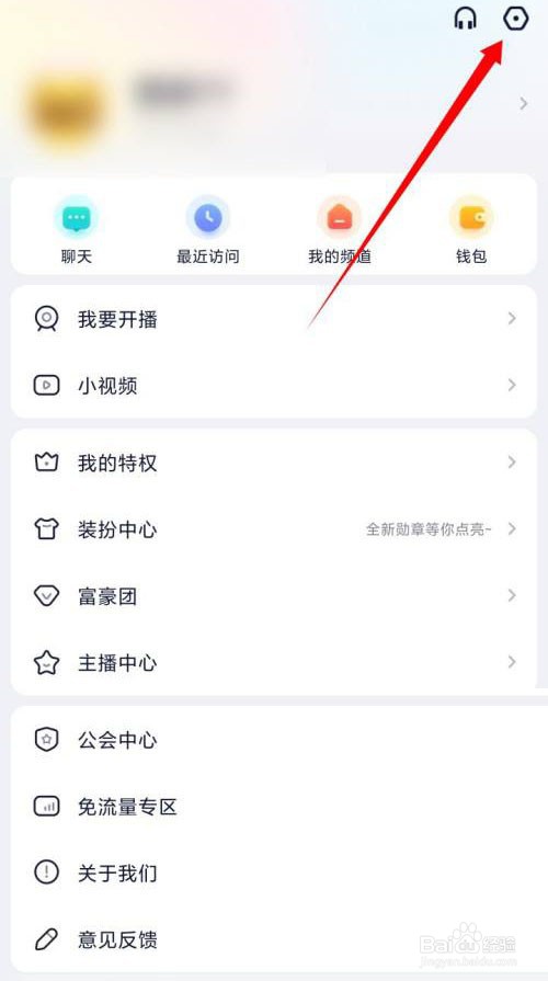 YY直播如何开启定时关闭
