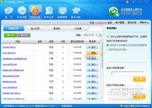 孩子电脑怎么管理？