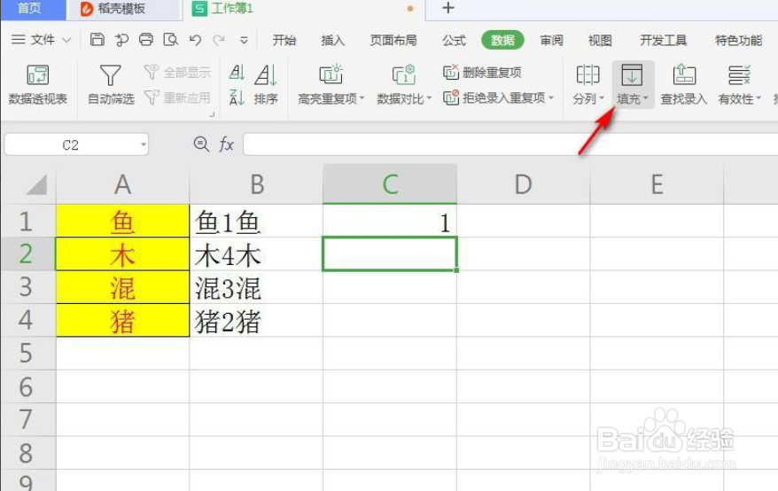 WPS表格中智能填充怎么用