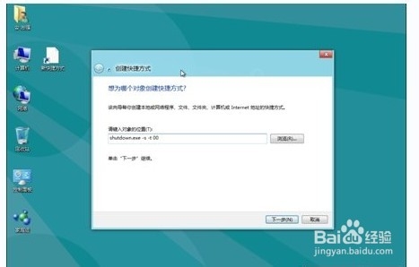 牛人教你WIN8的4种关机方法
