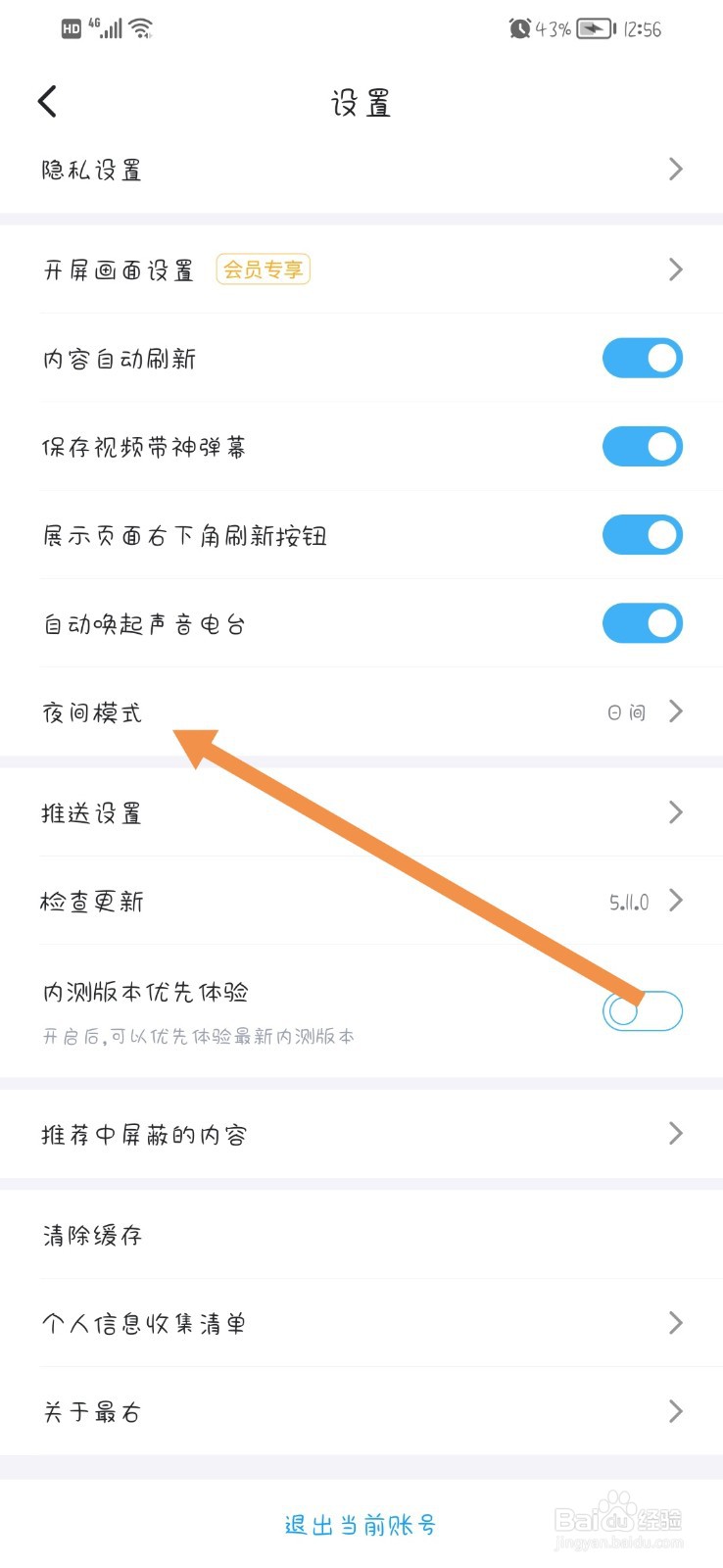 最右App怎么开启夜间模式