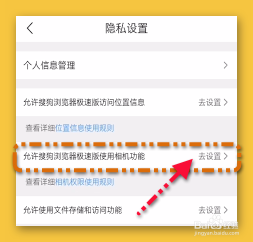 搜狗浏览器极速版的所有通知怎样关闭