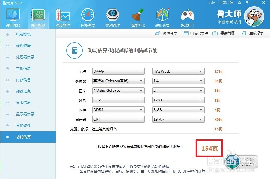 怎么查看电脑使用功率