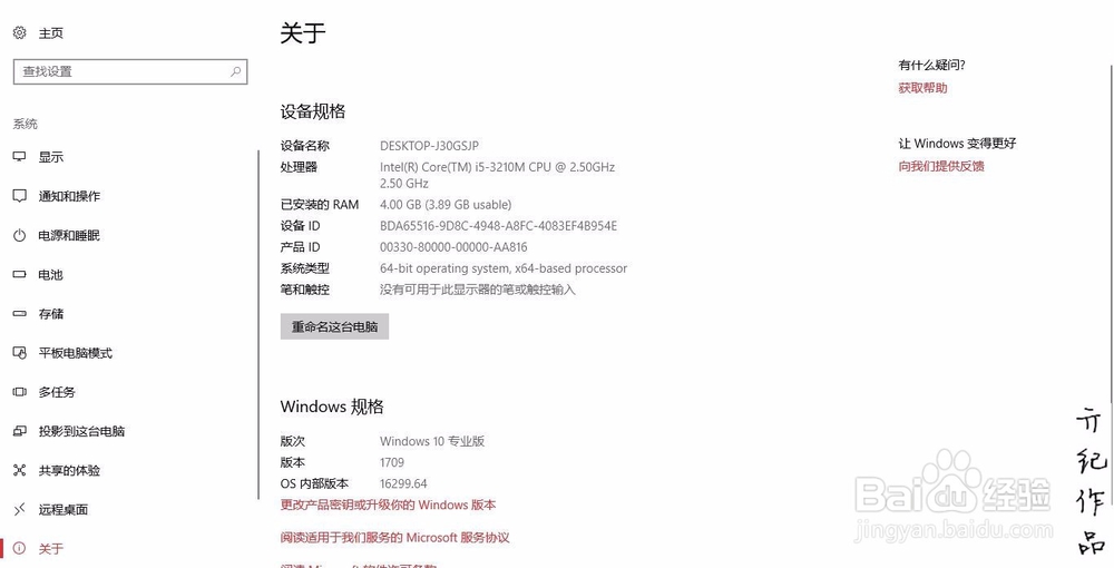 win10技巧005:如何修改电脑的名称