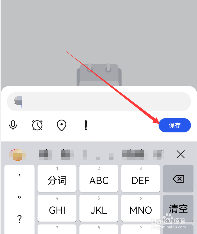 华为手机怎么设置待办