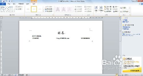 怎样制作赢得好评的【简历】