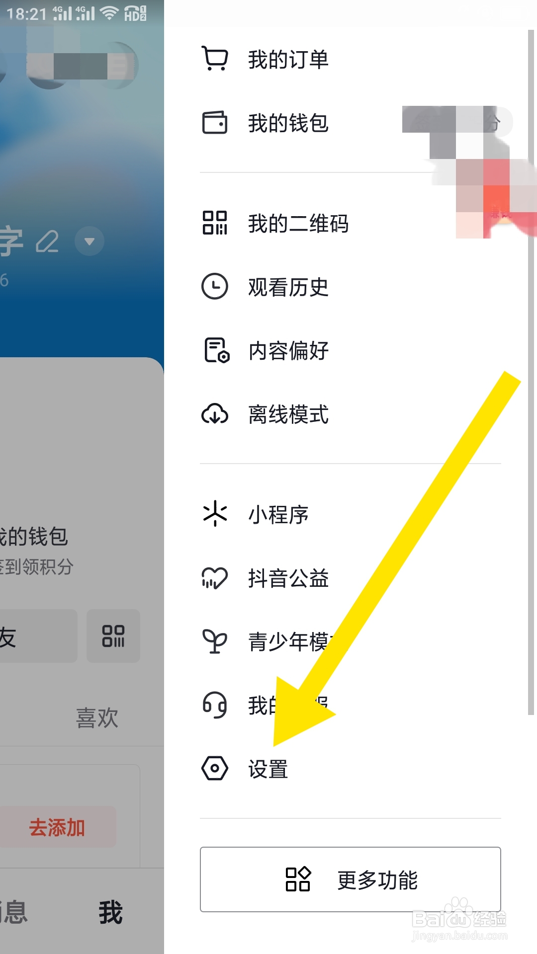 抖音火山版APP如何设置朋友上线通知功能