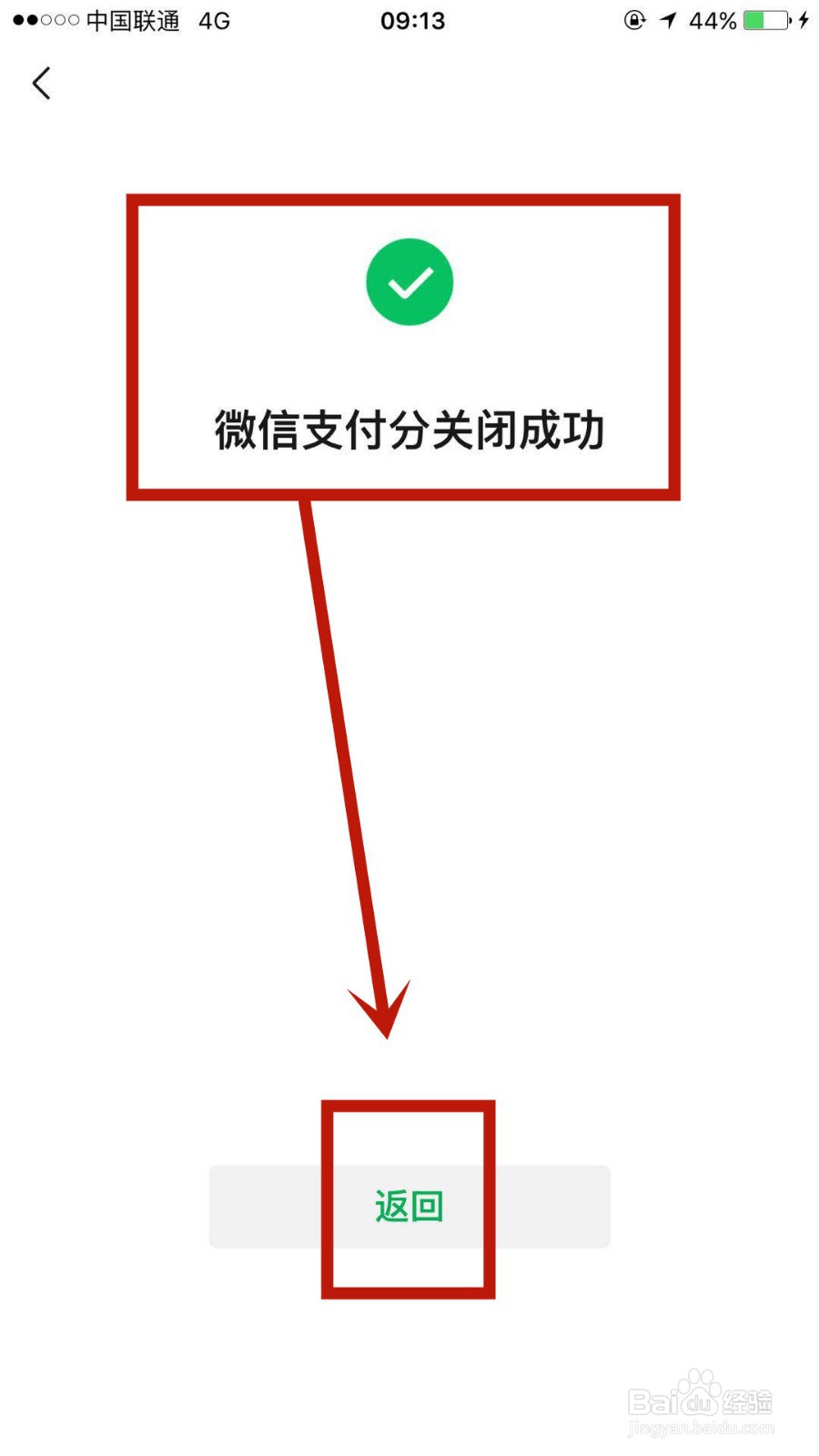 微信支付分在哪可以关闭