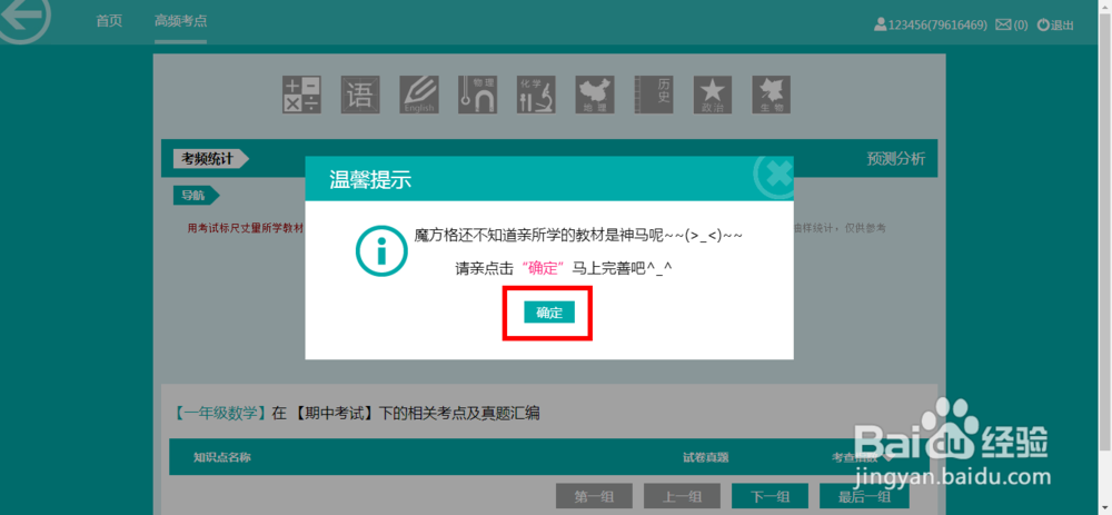魔方格如何使用高频考点？