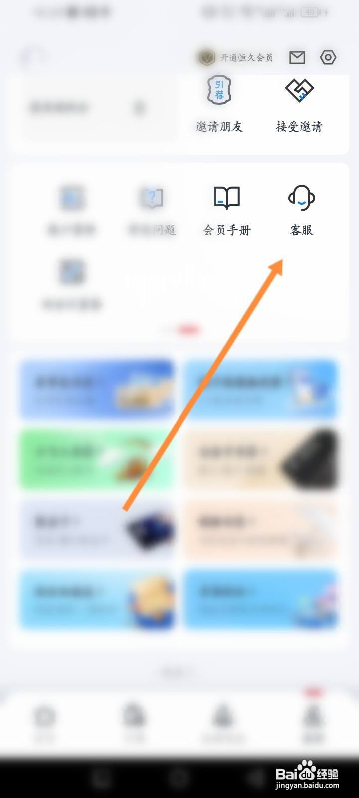 东方航空软件怎么进行申请退票