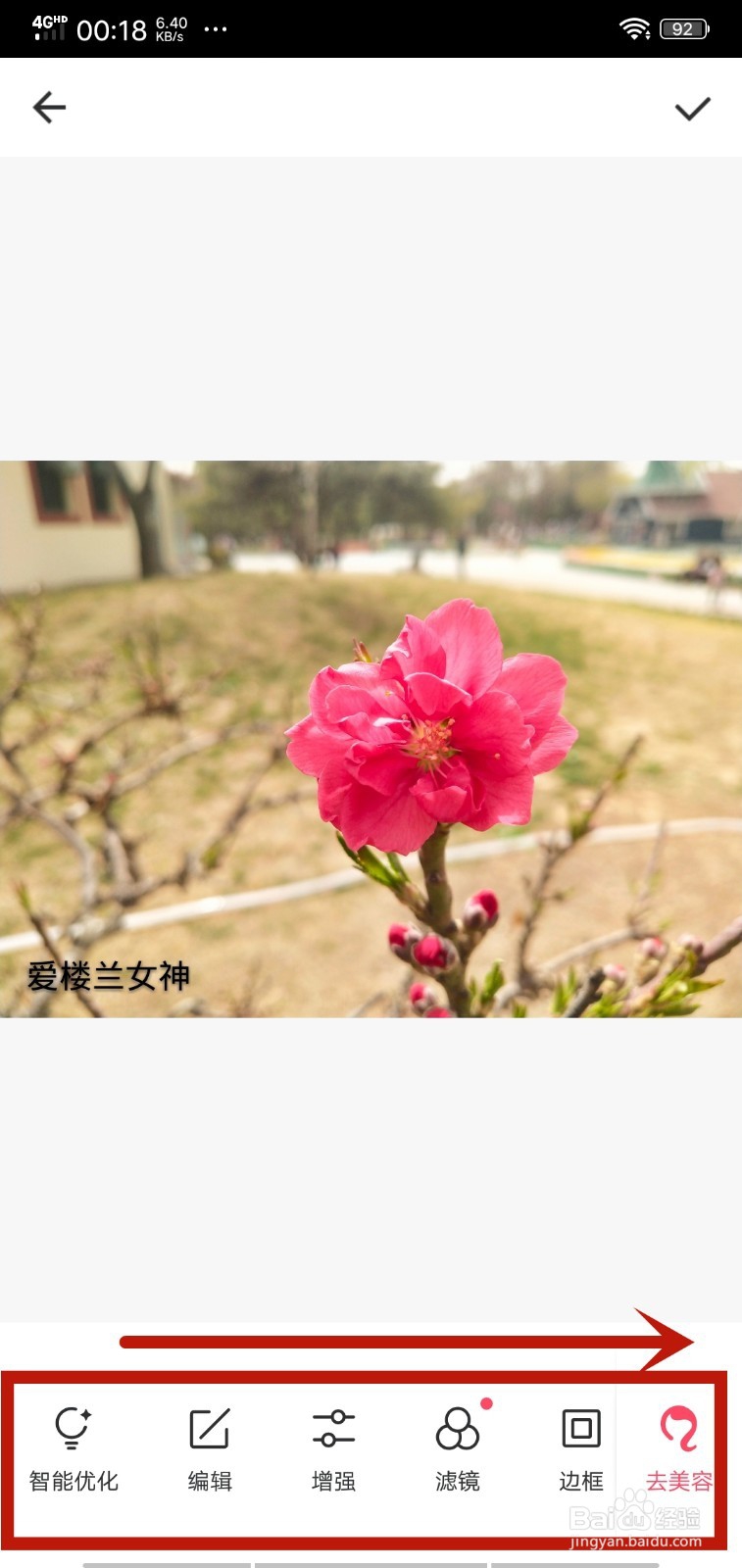 手机怎么快速去除图片上的文字水印