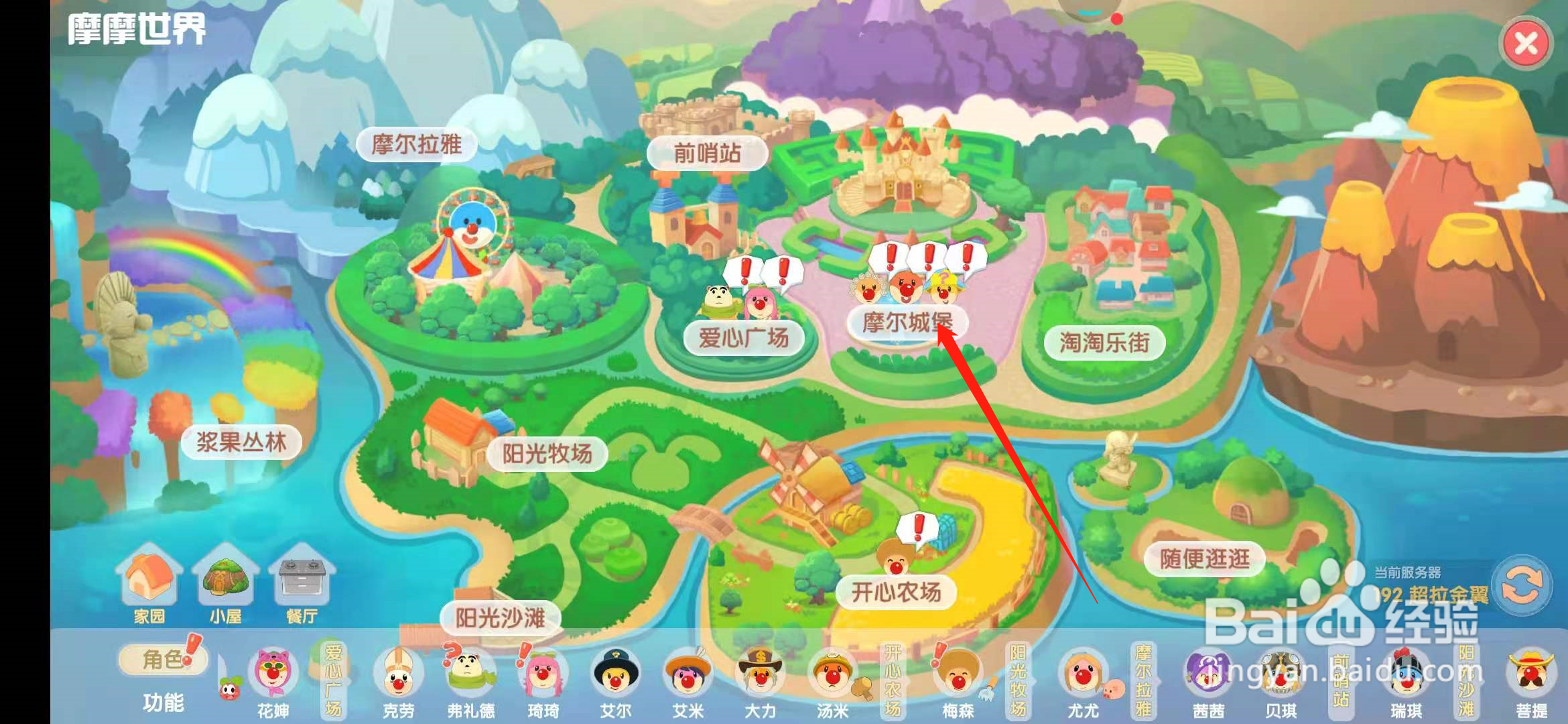 摩尔庄园手游在哪里许愿