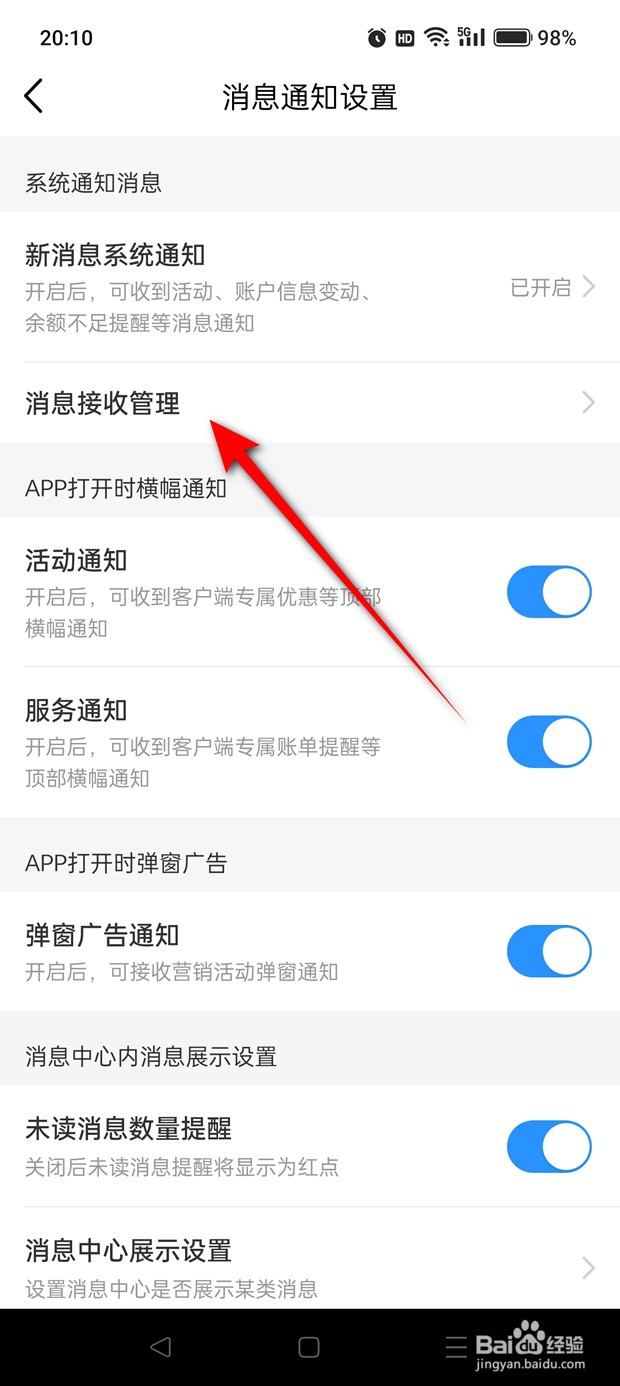 收不到中国移动订单消息系统通知了怎么恢复