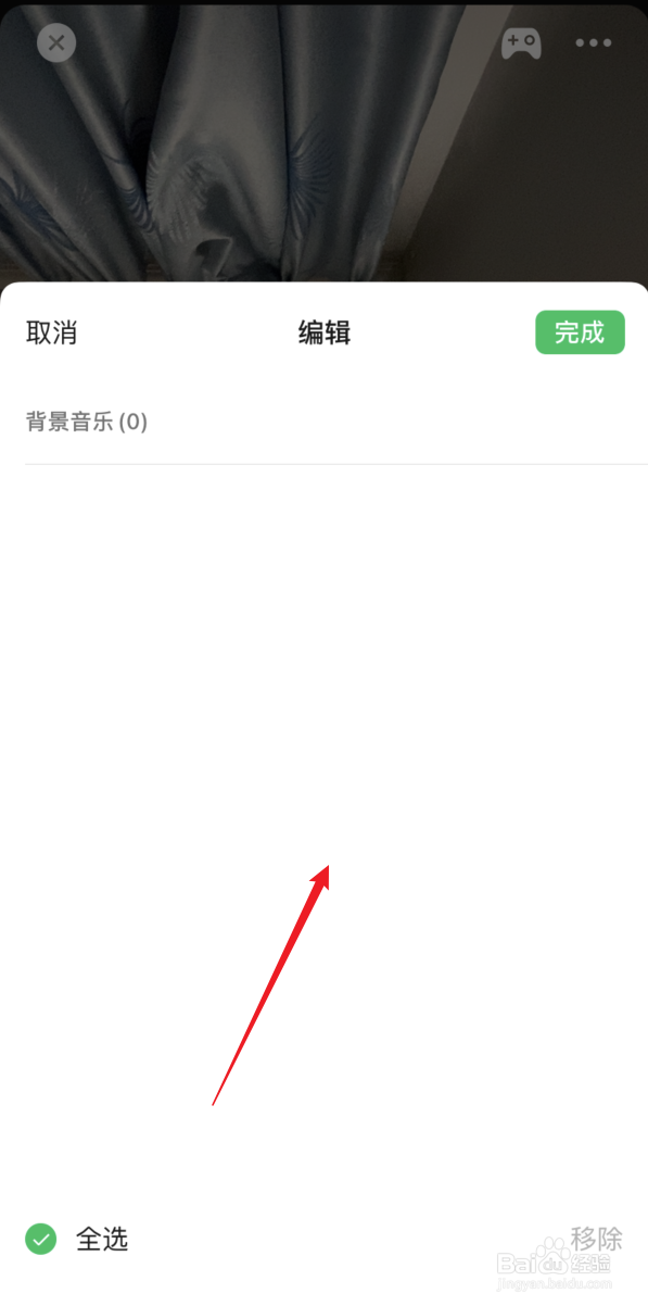 微信视频号直播如何移除背景音乐