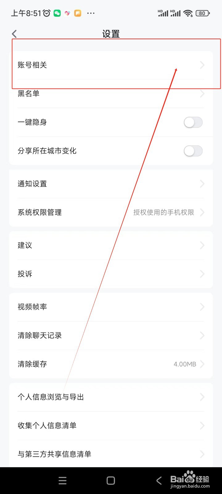 知聊如何注销账号