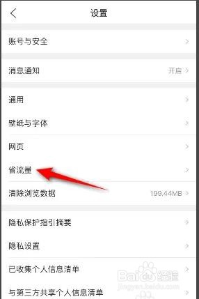QQ浏览器如何关闭视频自动播放?