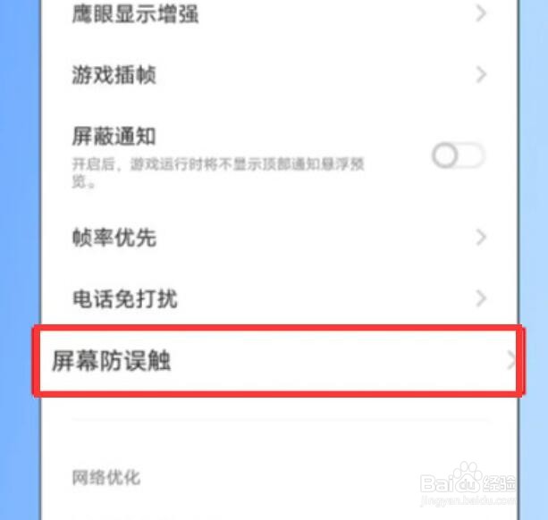 vivox80游戏屏幕防误触怎么开启