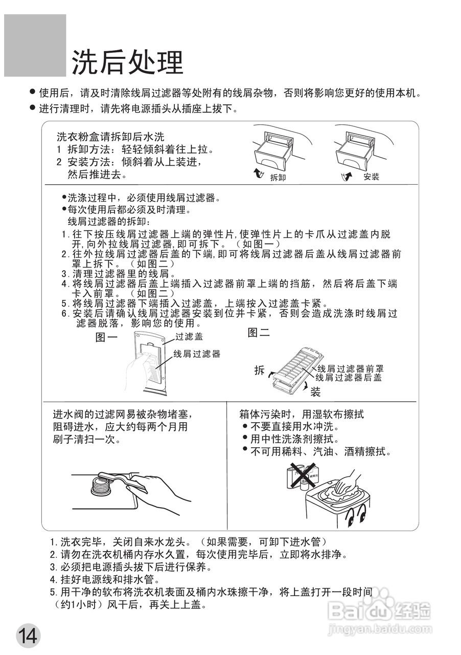 海尔XQB55-65全自动洗衣机使用说明书