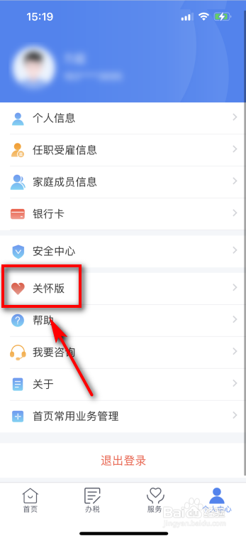 个人所得税怎么开启关怀版