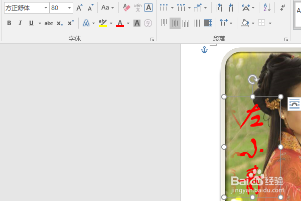 word2016如何制作明星卡贴——左小青七