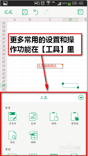 安卓版WPS Office 6.0表格的基本操作