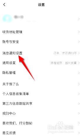 饿了么到哪关闭订单交易消息
