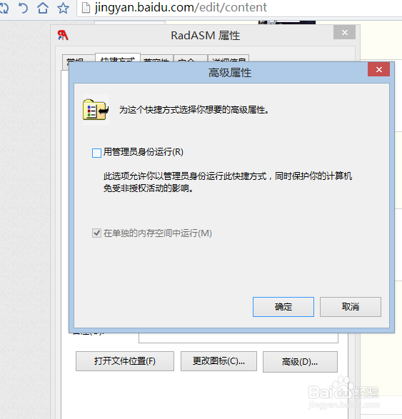 如何使软件始终以管理员身份启动