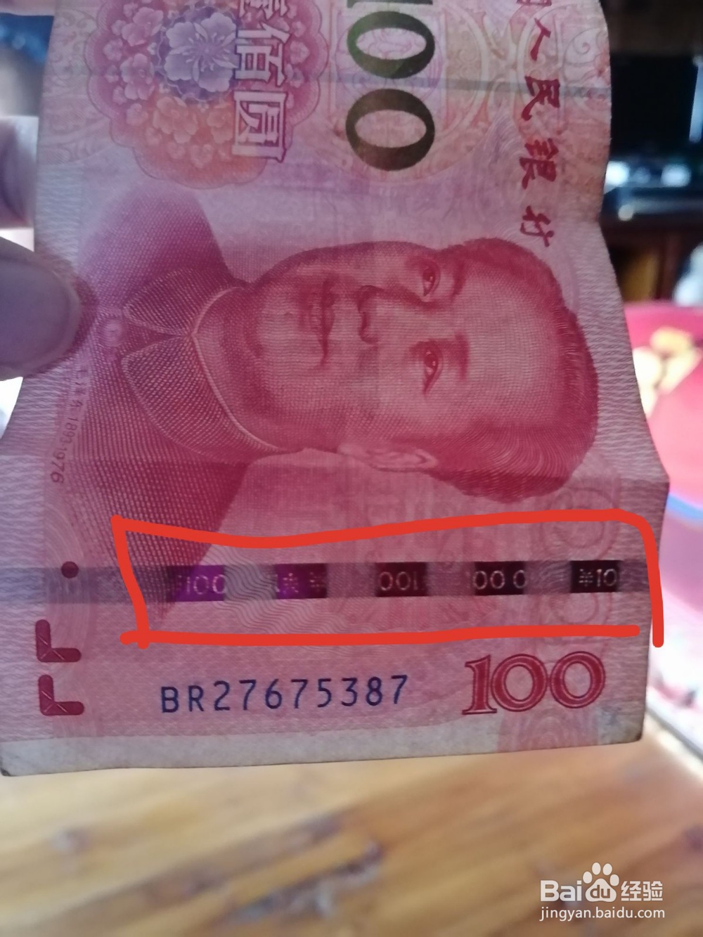 怎样辨别100元人民币的真假