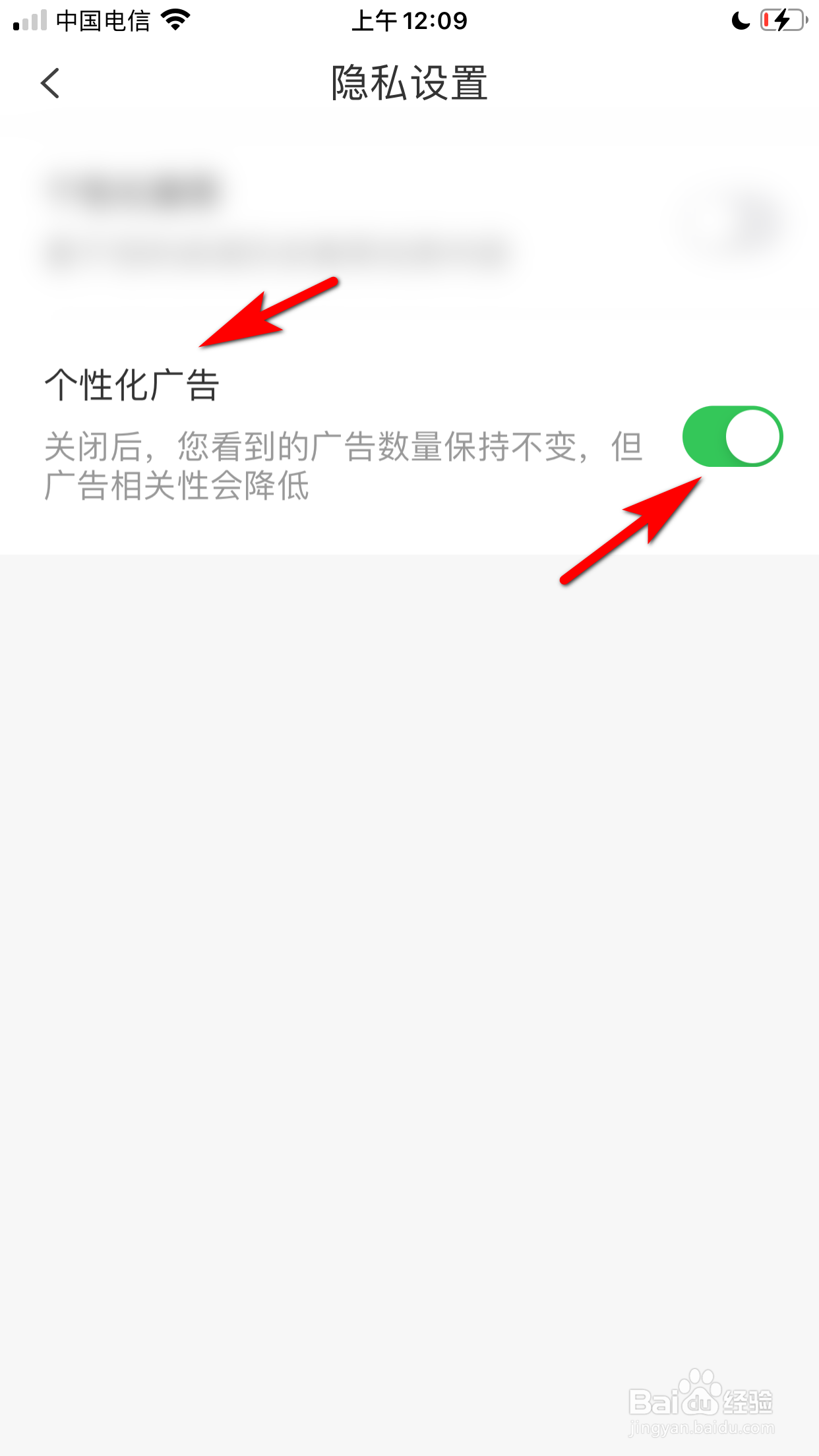 宜搜小说怎么设置禁止向我推送个性化广告