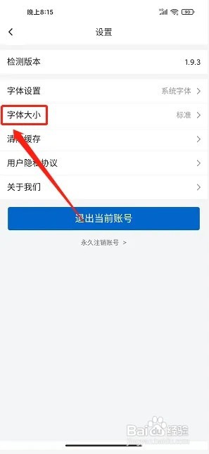 大庆融媒app如何设置字体大小
