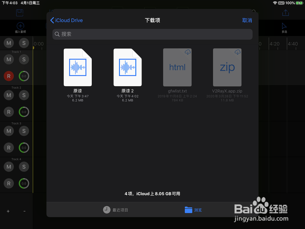 iOS如何下载百度网盘的音频，并导入剪辑