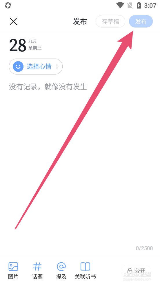 十点读书如何发布十点圈